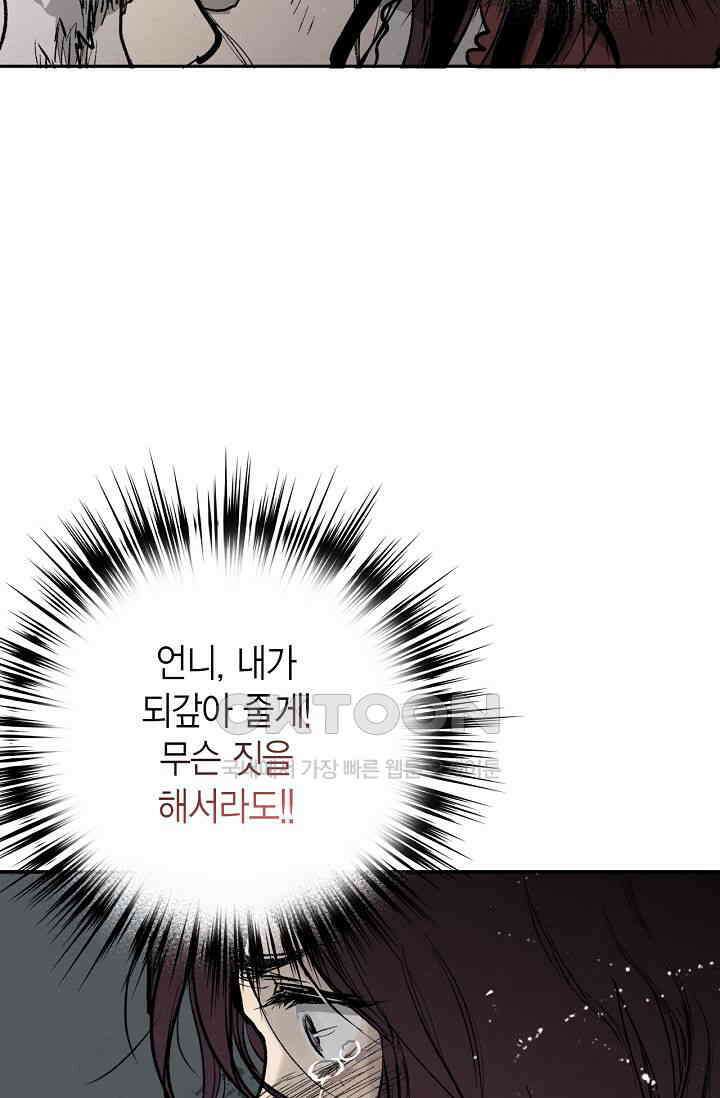 푸른 유리 50화 54