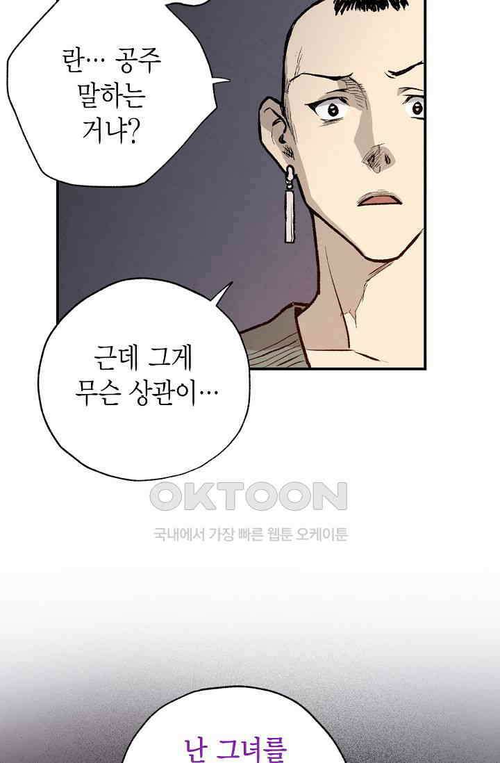 푸른 유리 50화 68