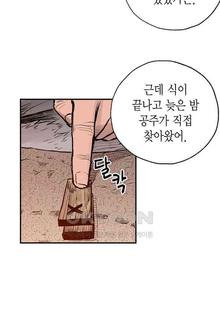 푸른 유리 50화 71
