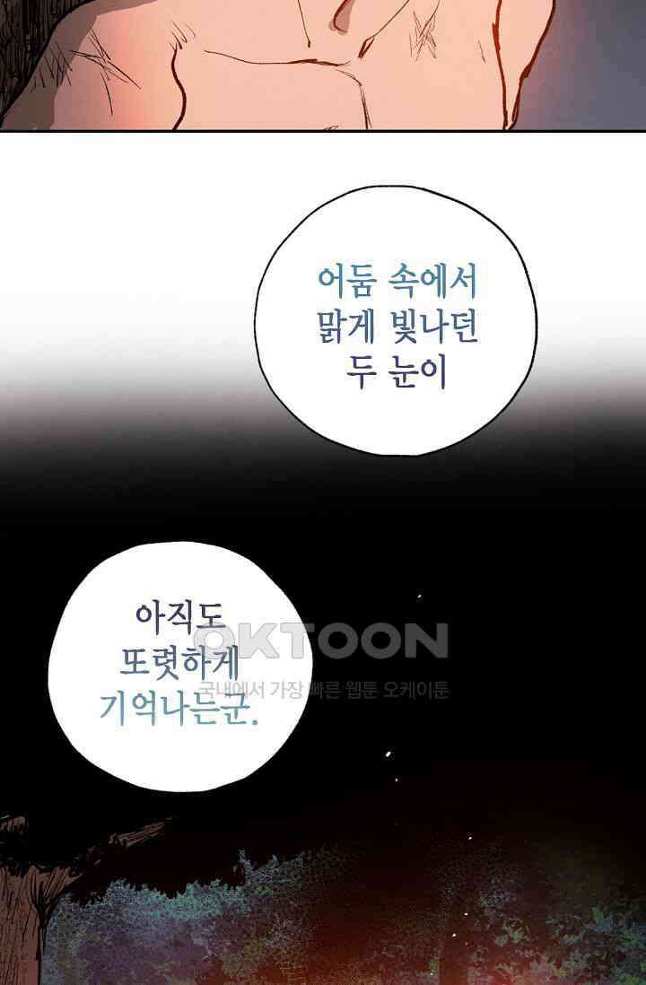 푸른 유리 50화 74