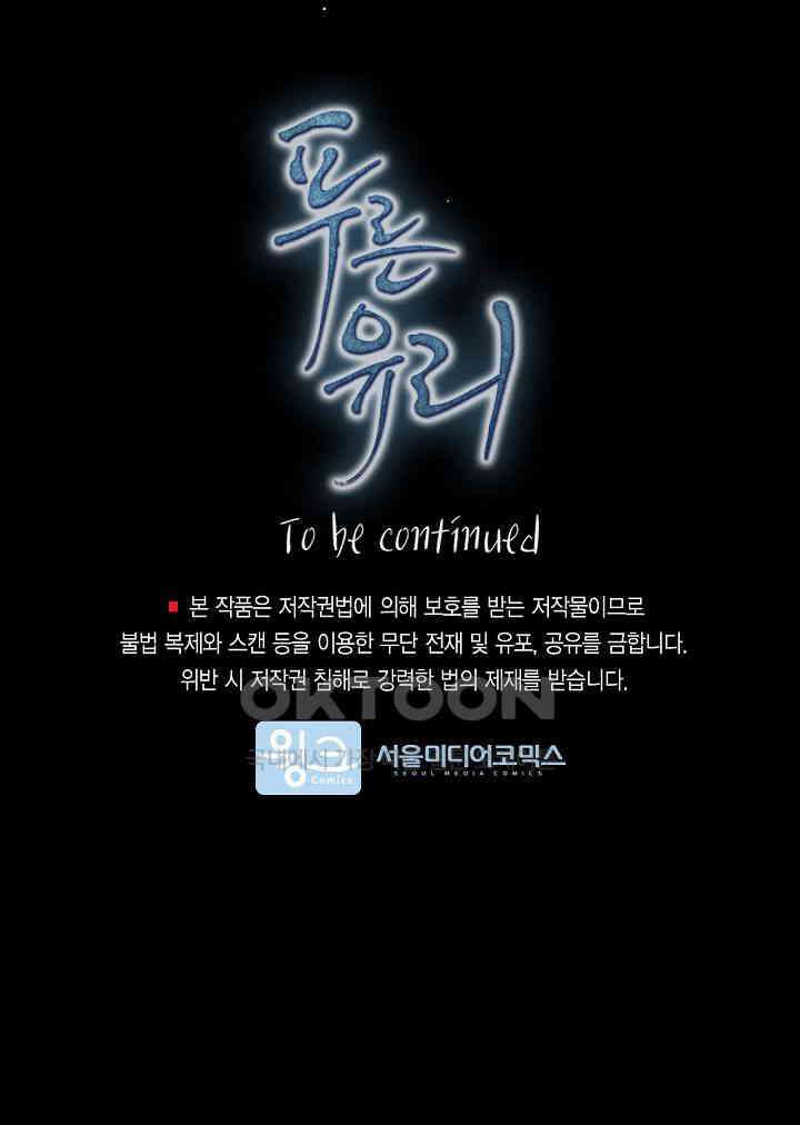 푸른 유리 50화 76