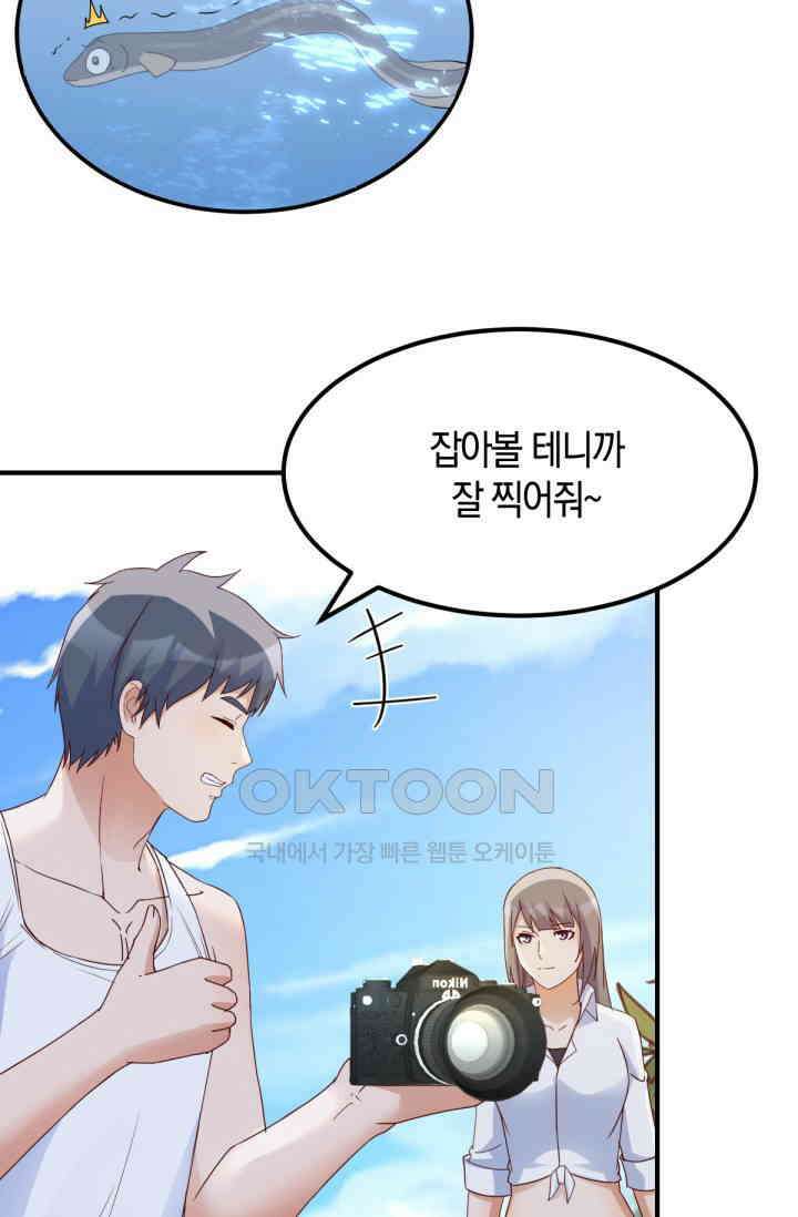 너 말고 네 동생 241화 3