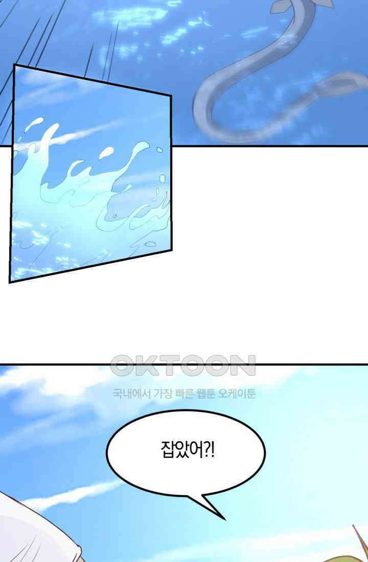 너 말고 네 동생 241화 9