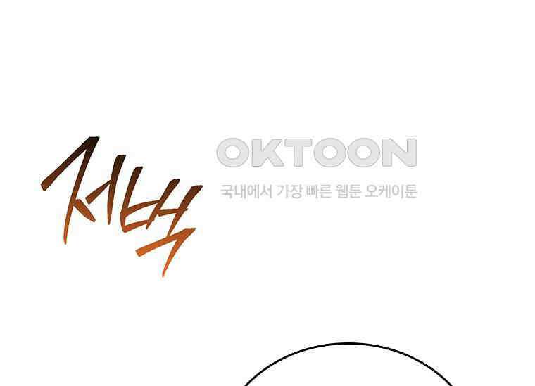 회귀한 마왕은 착하게 산다 57화 5
