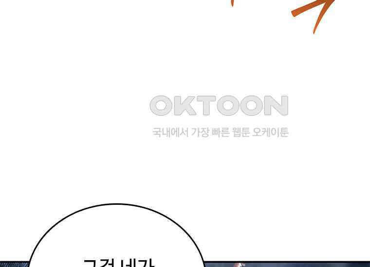 회귀한 마왕은 착하게 산다 57화 9