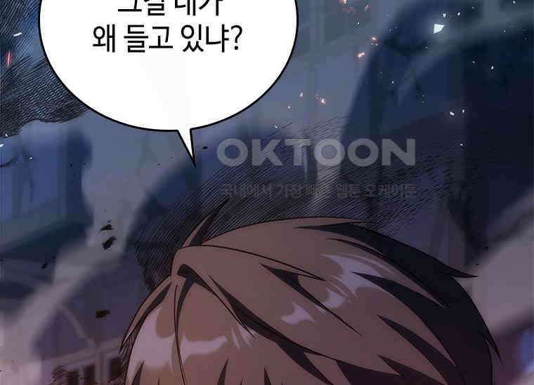 회귀한 마왕은 착하게 산다 57화 10