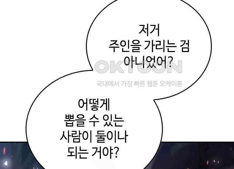 회귀한 마왕은 착하게 산다 57화 17
