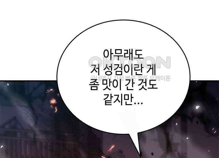 회귀한 마왕은 착하게 산다 57화 21