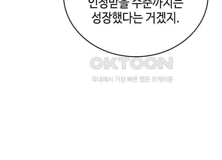 회귀한 마왕은 착하게 산다 57화 24