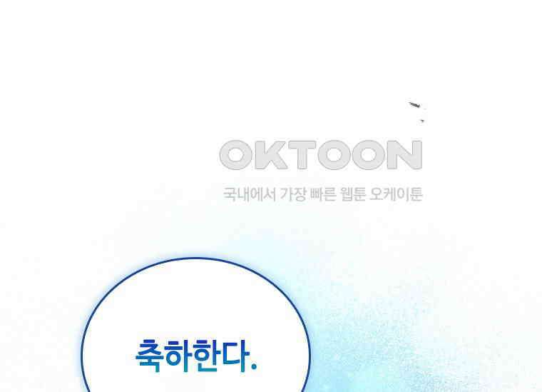 회귀한 마왕은 착하게 산다 57화 25