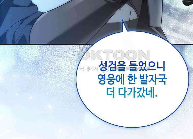 회귀한 마왕은 착하게 산다 57화 28