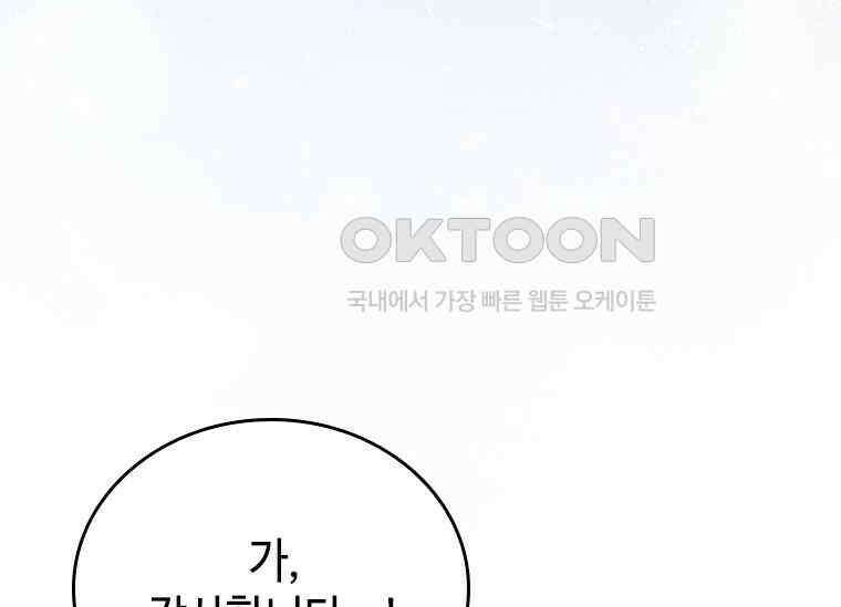 회귀한 마왕은 착하게 산다 57화 29