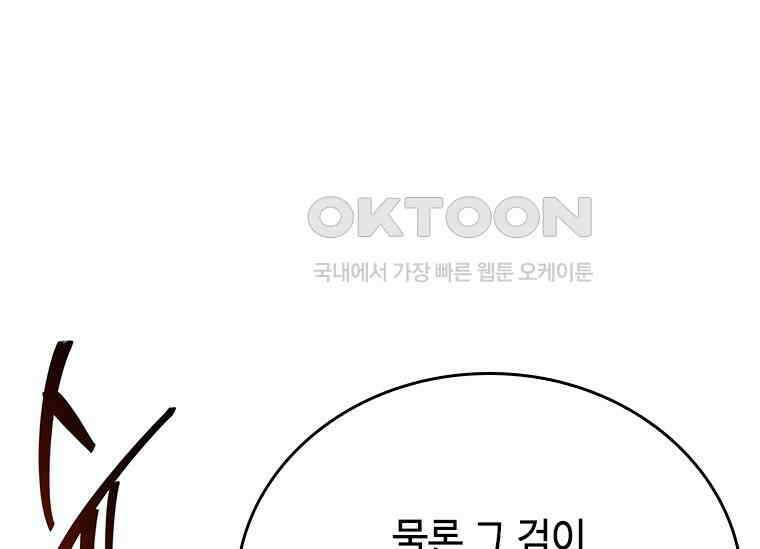 회귀한 마왕은 착하게 산다 57화 32