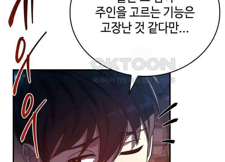 회귀한 마왕은 착하게 산다 57화 33