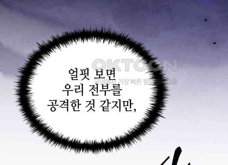 회귀한 마왕은 착하게 산다 57화 52