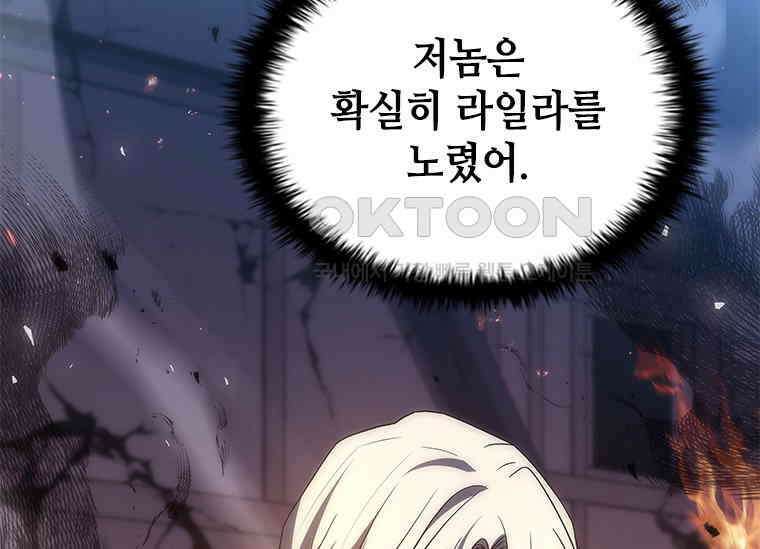 회귀한 마왕은 착하게 산다 57화 59
