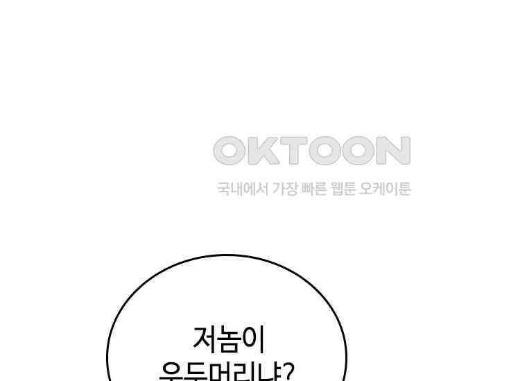 회귀한 마왕은 착하게 산다 57화 62