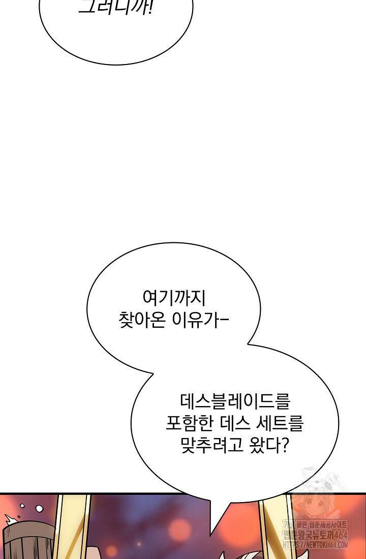 그땐 득템인 줄 몰랐다 66화 2