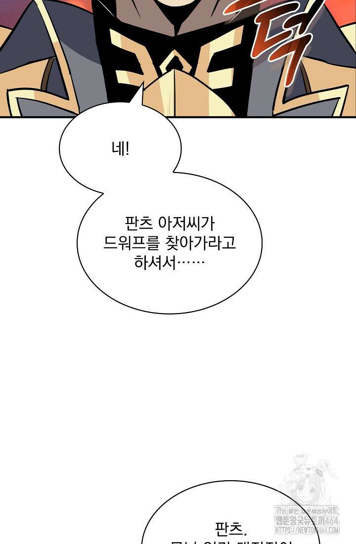그땐 득템인 줄 몰랐다 66화 5