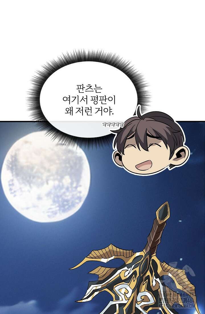 그땐 득템인 줄 몰랐다 66화 7