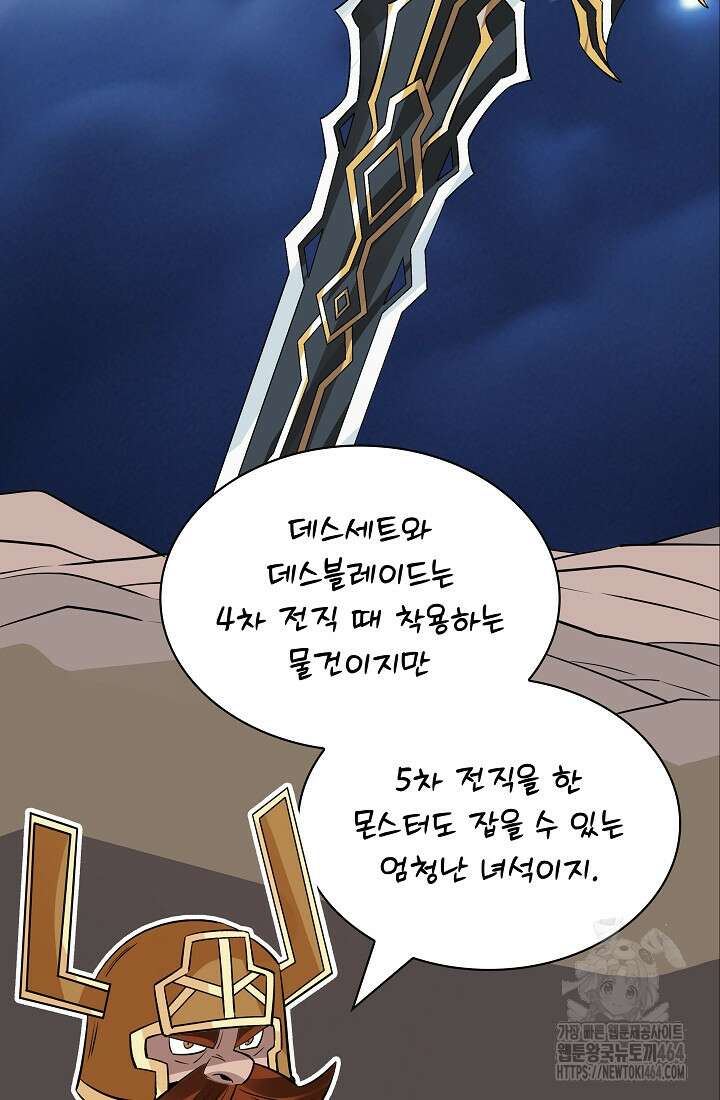 그땐 득템인 줄 몰랐다 66화 8
