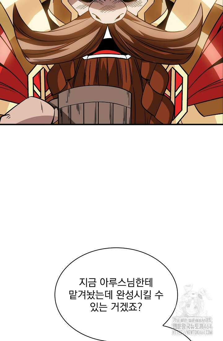 그땐 득템인 줄 몰랐다 66화 10