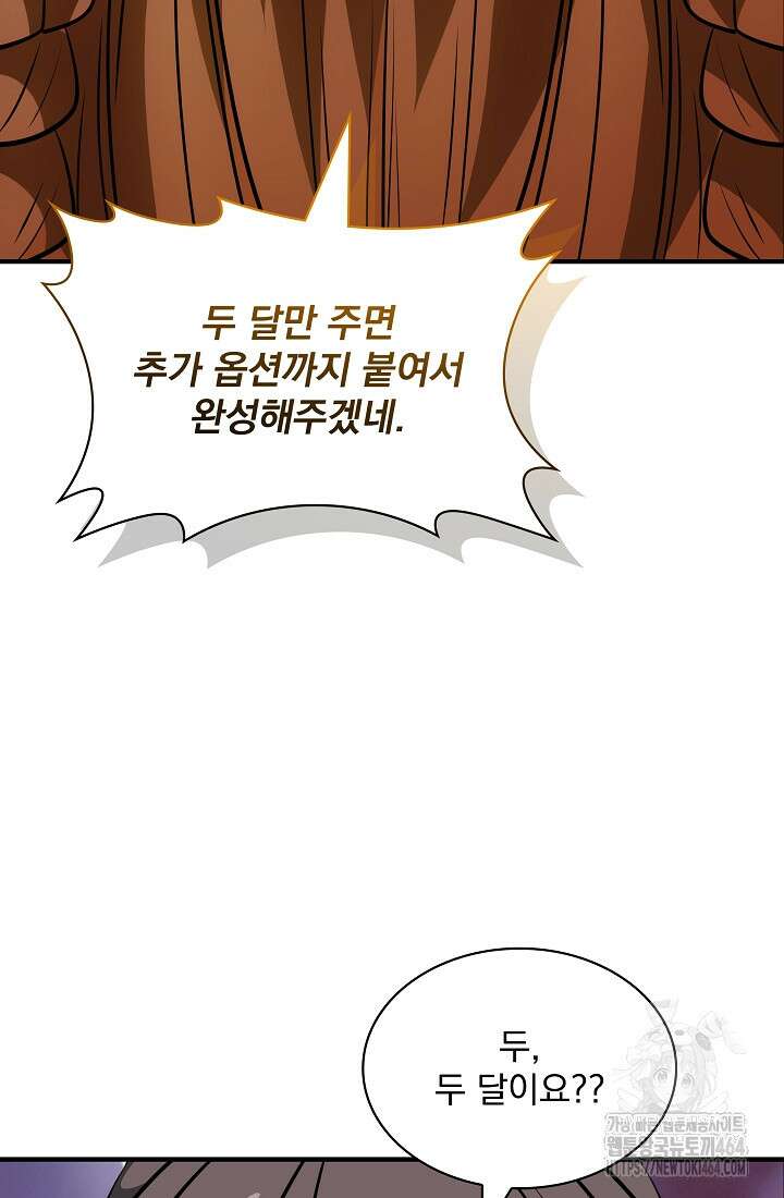 그땐 득템인 줄 몰랐다 66화 13