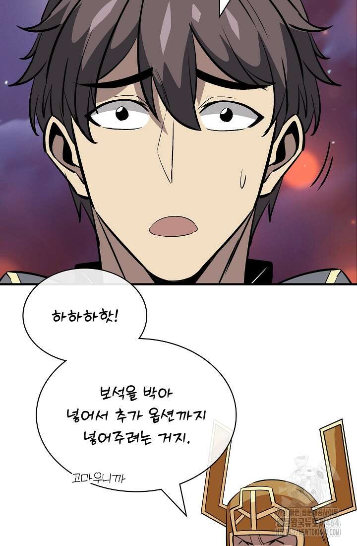 그땐 득템인 줄 몰랐다 66화 14