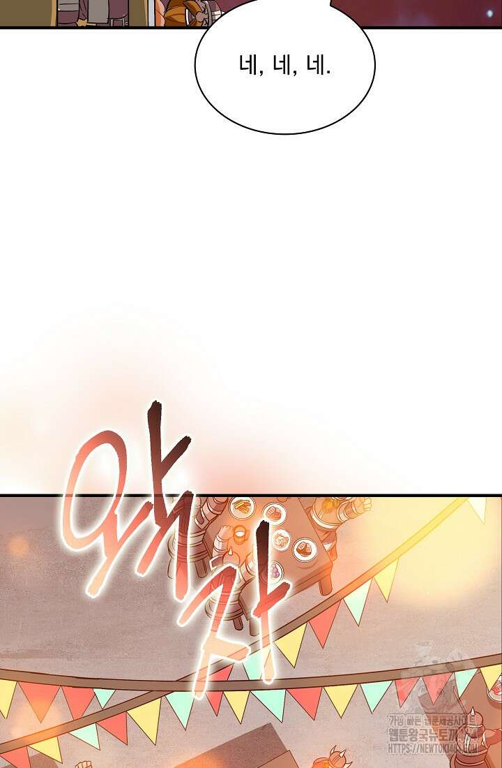 그땐 득템인 줄 몰랐다 66화 17