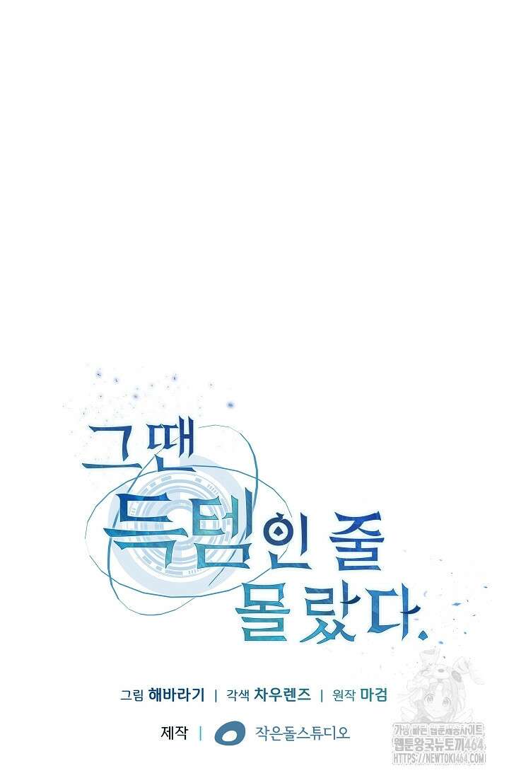 그땐 득템인 줄 몰랐다 66화 19