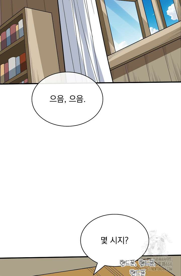 그땐 득템인 줄 몰랐다 66화 21