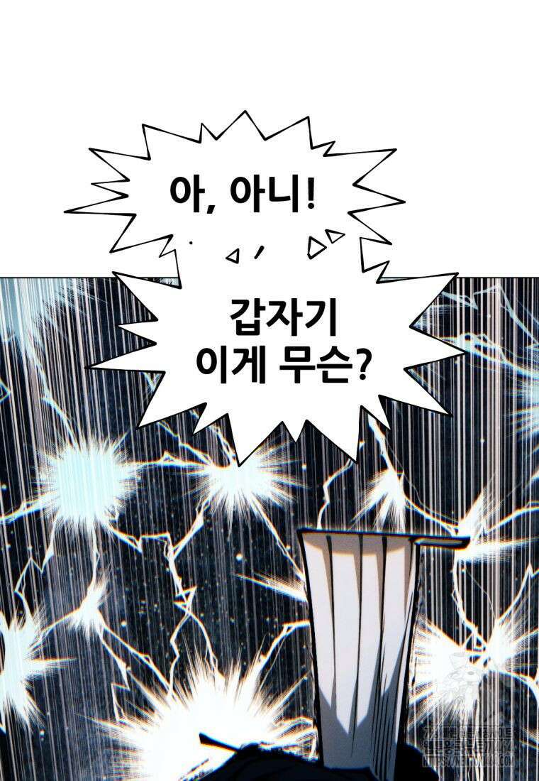 무림에 떨어진 현대인 110화 3