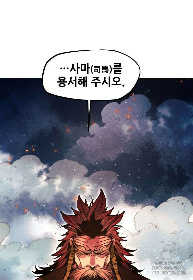 무림에 떨어진 현대인 110화 16