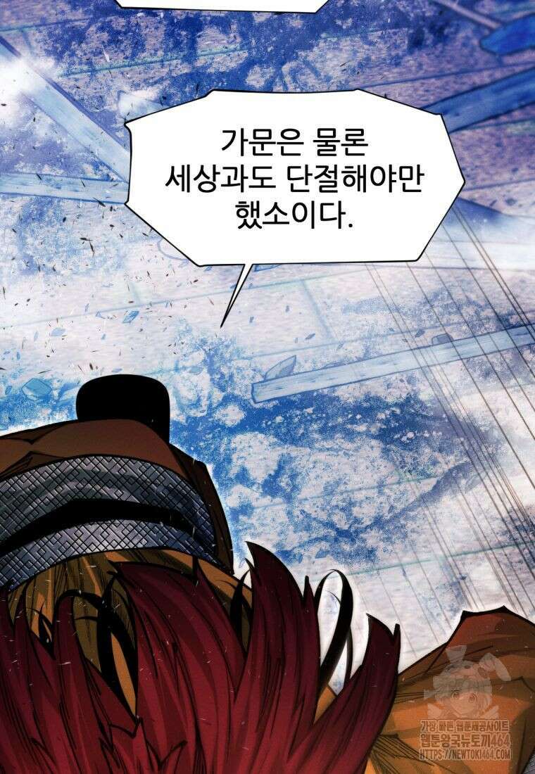 무림에 떨어진 현대인 110화 19
