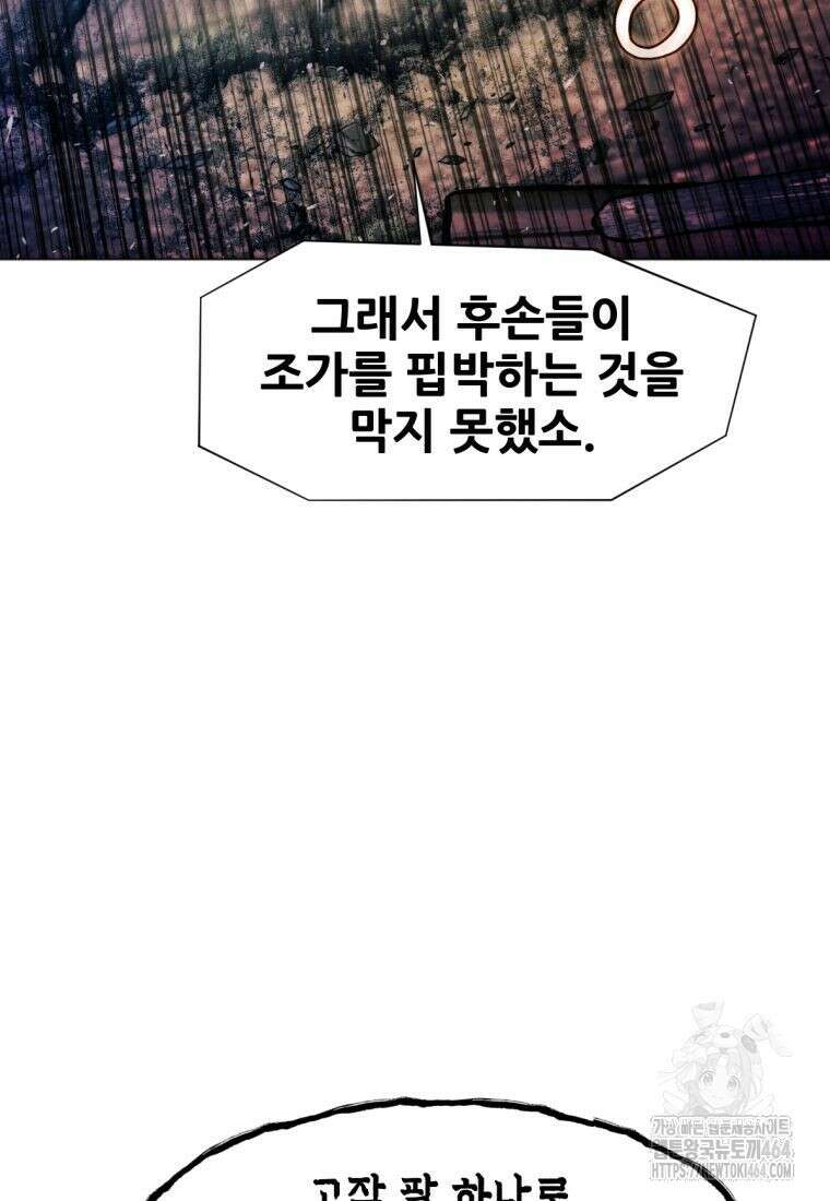 무림에 떨어진 현대인 110화 21