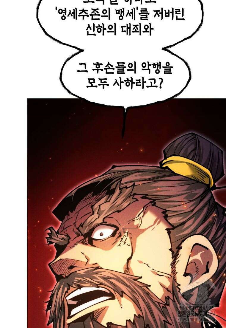 무림에 떨어진 현대인 110화 22