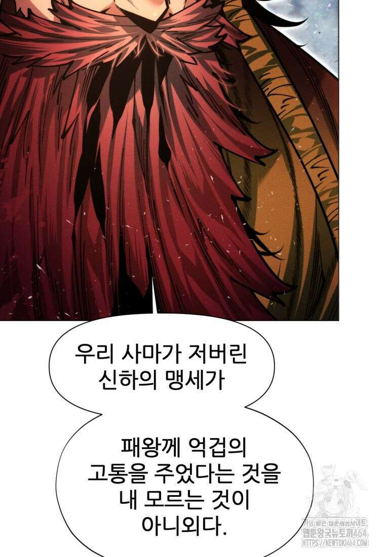 무림에 떨어진 현대인 110화 25