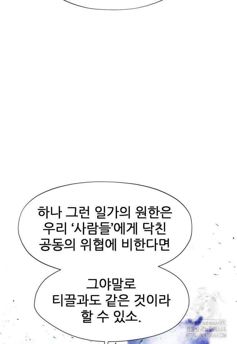 무림에 떨어진 현대인 110화 26