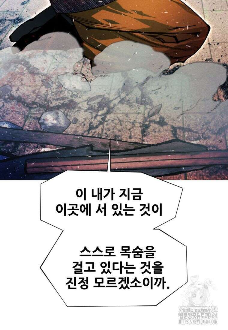 무림에 떨어진 현대인 110화 28