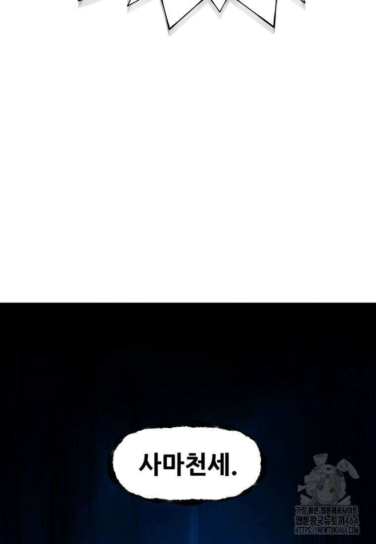 무림에 떨어진 현대인 110화 32