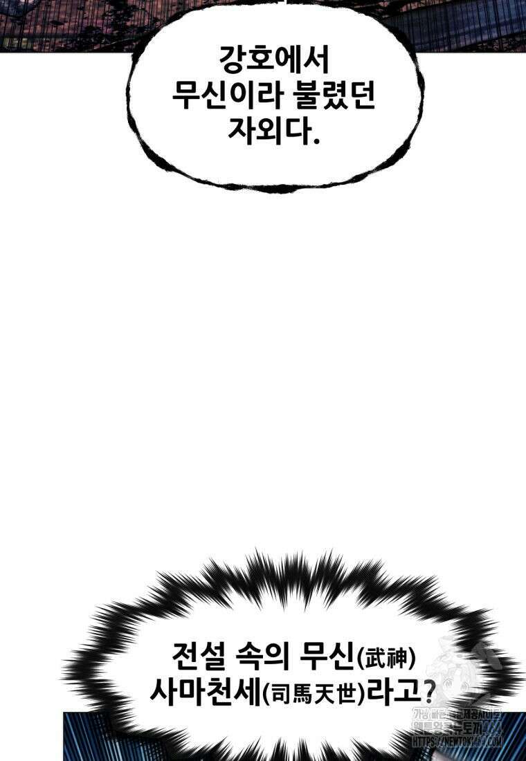무림에 떨어진 현대인 110화 35