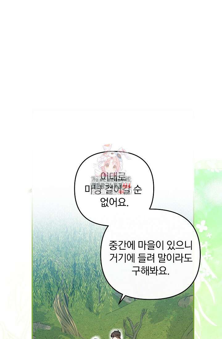 당신이 건넨 죽음에 대하여 45화 1