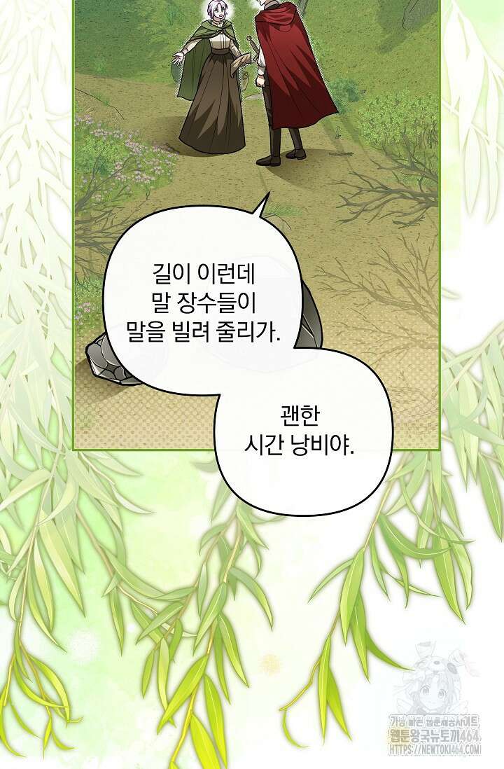 당신이 건넨 죽음에 대하여 45화 2