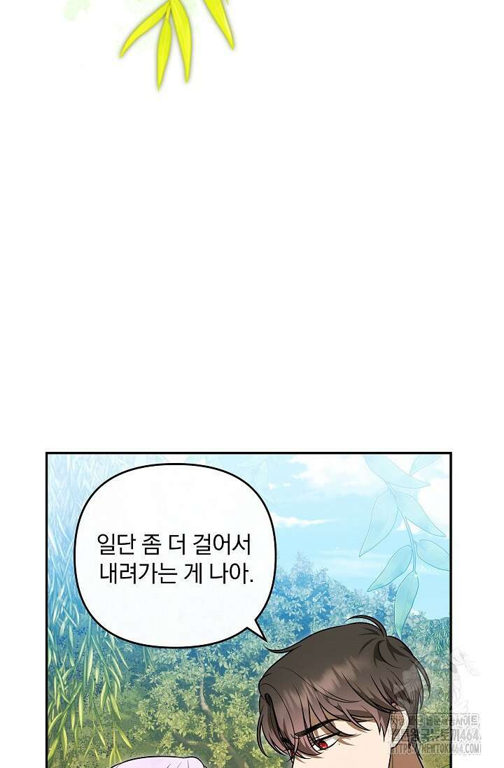 당신이 건넨 죽음에 대하여 45화 3