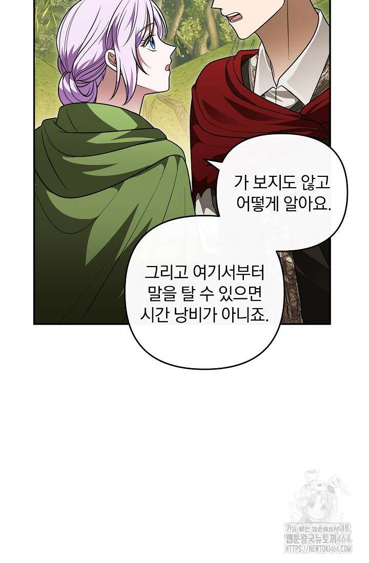 당신이 건넨 죽음에 대하여 45화 4