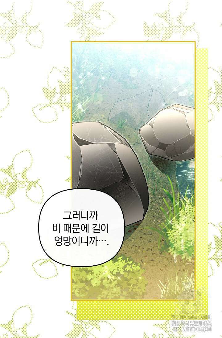 당신이 건넨 죽음에 대하여 45화 5