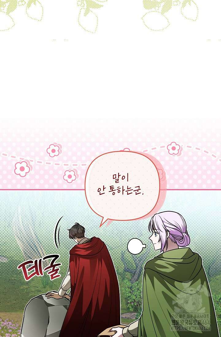 당신이 건넨 죽음에 대하여 45화 6