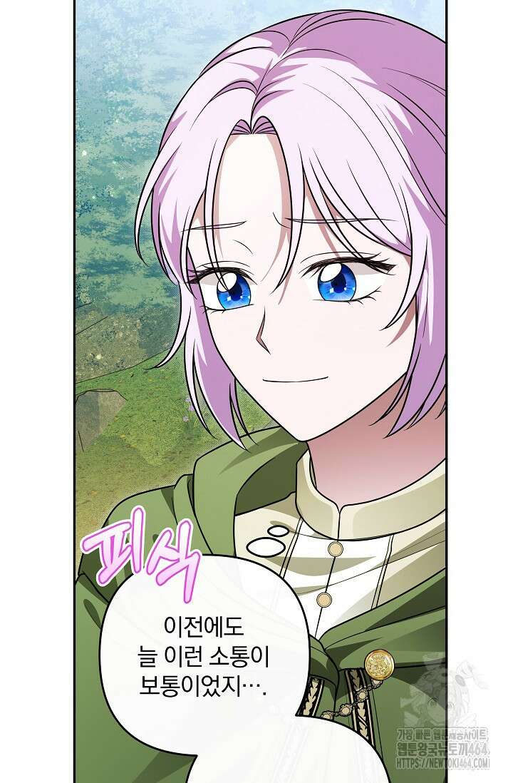 당신이 건넨 죽음에 대하여 45화 8