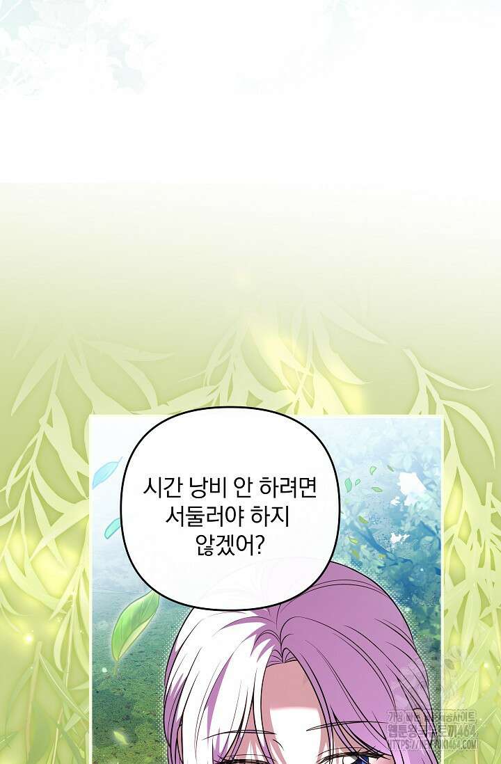 당신이 건넨 죽음에 대하여 45화 13