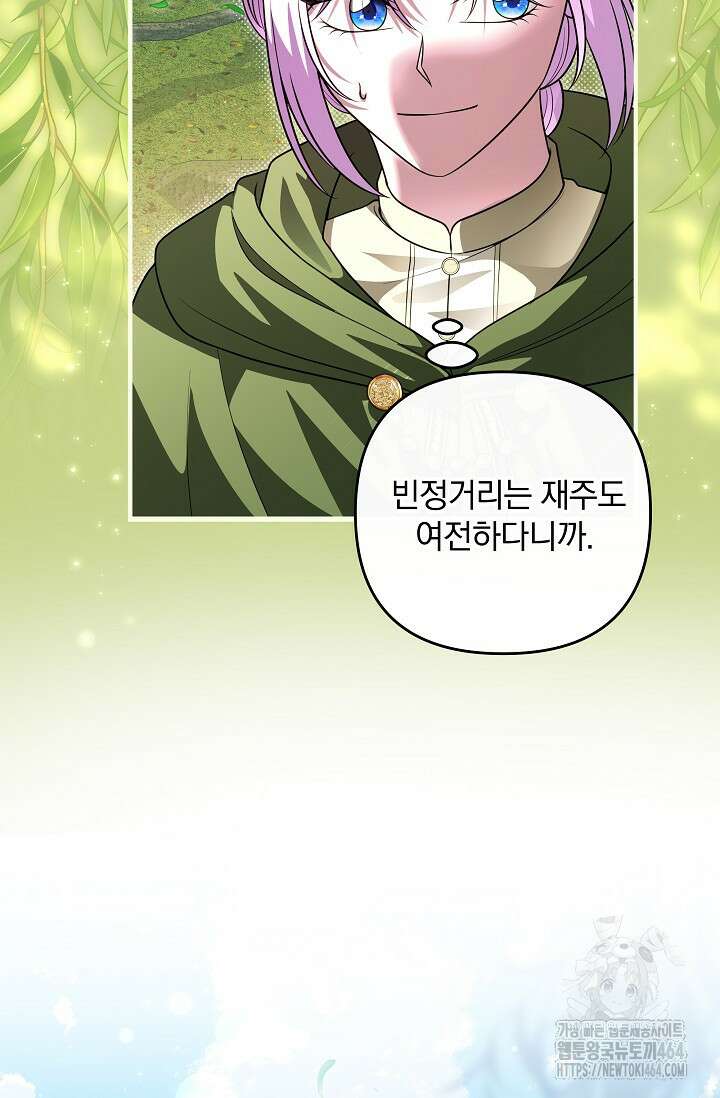 당신이 건넨 죽음에 대하여 45화 14